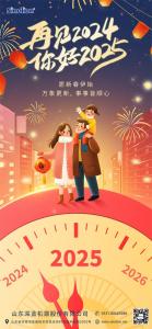 新歲共啟，新篇共赴 | 深藍機器祝您元旦快樂