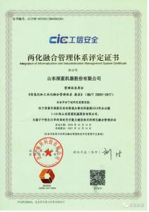 深藍機器取得兩化融合管理體系評定證書