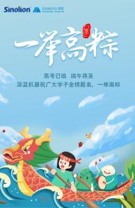 深藍機器祝莘莘學子，高考加油！