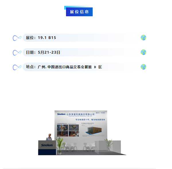 【5.21-23】深藍機器與您相約2025中國(廣州)國際物流裝備與技術展覽會